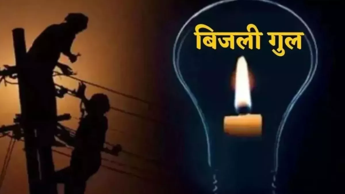 लापरवाही: गर्मियों की दस्तक के साथ ही बिगड़ी शहर की बिजली व्यवस्था