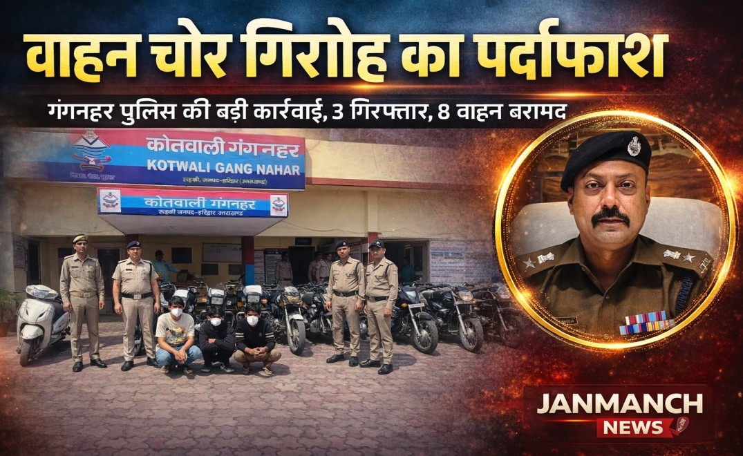 एसएसपी नवनीत सिंह भुल्लर के नेतृत्व में गंगनहर पुलिस को मिली बड़ी कामयाबी, वाहन चोर गिरोह का पर्दाफाश
