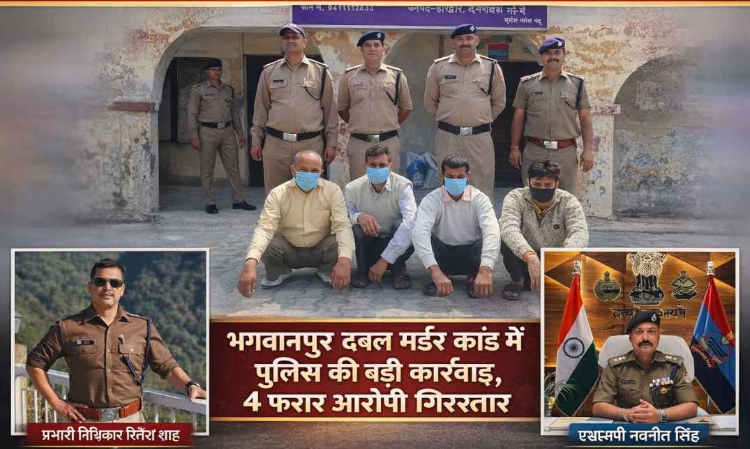 बिनारसी डबल मर्डर कांड में एसएसपी नवनीत सिंह के निर्देश पर ऑपरेशन प्रहार के तहत कार्रवाई जारी, फरार चल रहे और चार आरोपी दबोचे