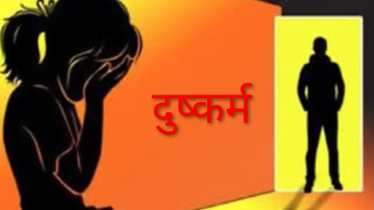 प्रेम संबंध के बाद शादी से मुकरा युवक, युवती ने कराया मुकदमा दर्ज