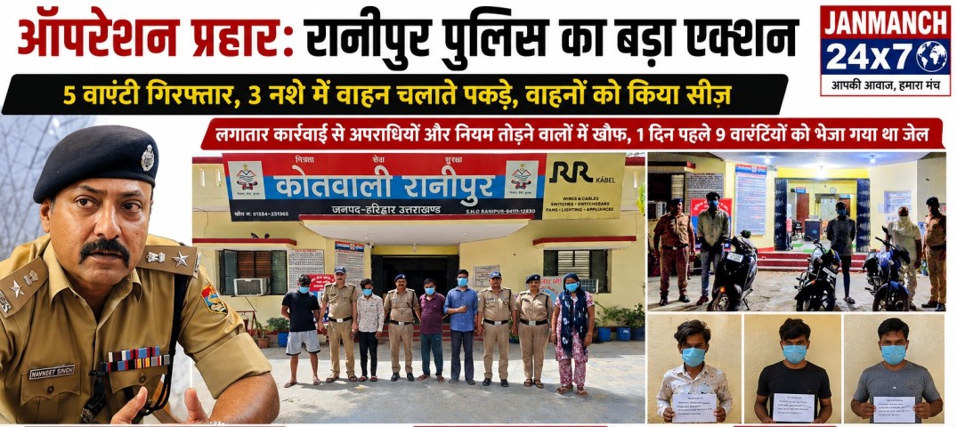 वारण्टियों व नशे में वाहन चलाने वालों के खिलाफ रानीपुर पुलिस का एक्शन जारी, आठ गिरफ्तार, तीन बाइक सीज