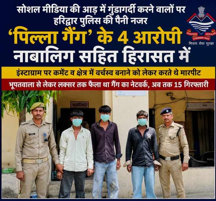 इंस्टाग्राम पर ‘दबदबा’ दिखाने वाले पिल्ला गैंग पर पुलिस का शिकंजा, नाबालिग समेत 4 हिरासत में