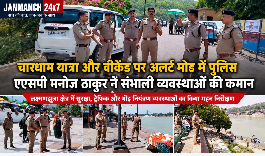 चारधाम यात्रा व वीकेंड भीड़ को लेकर पुलिस अलर्ट, एएसपी मनोज ठाकुर ने संभाली व्यवस्थाओं की कमान