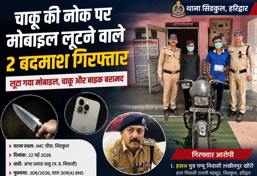 कामयाबी: कर्मचारी से चाकू की नोक पर मोबाइल लूट मामले का खुलासा, दो बदमाश गिरफ्तार