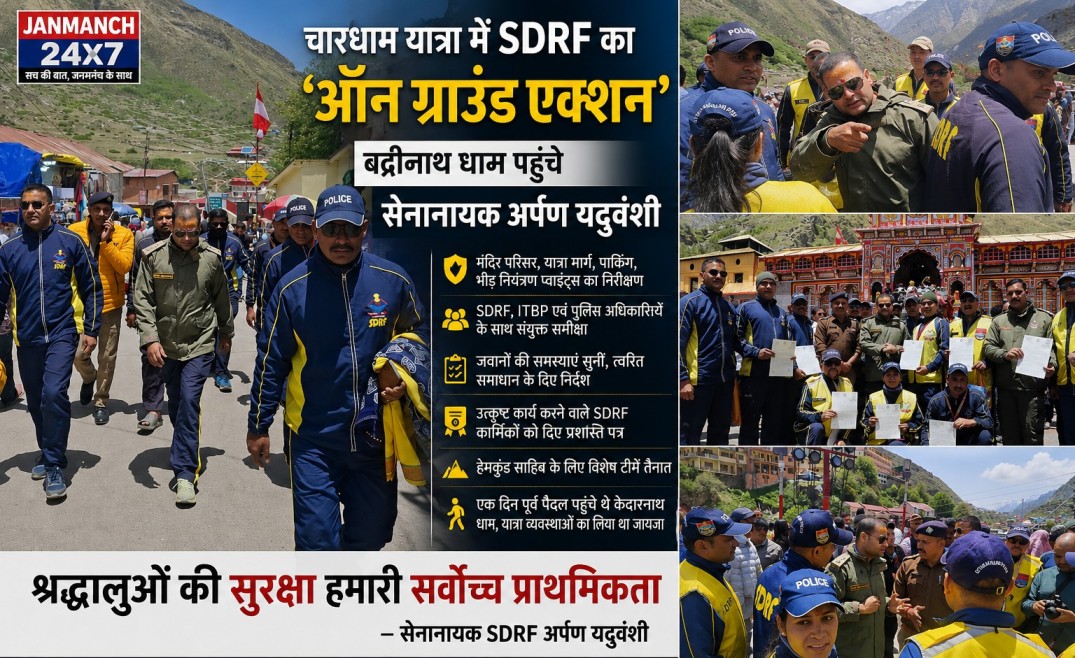 चारधाम यात्रा में SDRF का दमदार ‘ऑन ग्राउंड एक्शन’, बद्रीनाथ धाम पहुंचे सेनानायक अर्पण यदुवंशी
