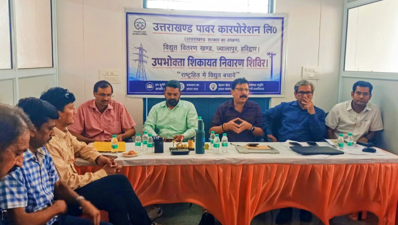 विशेष जनसुनवाई शिविर में अधिकारियों ने सुनी उपभोक्ताओं की शिकायत, 18 शिकायते हुई प्राप्त, मौक़े पर ही निस्तारण 